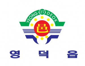 I 영덕특집 I  영덕 역사 문화스토리  - 영덕읍