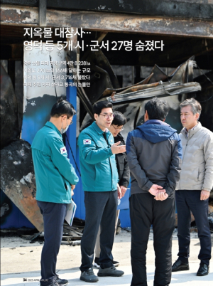 지옥불 대참사... 영덕 등 5개 시·군서 27명 숨졌다