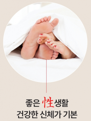 좋은 性생활 건강한 신체가 기본