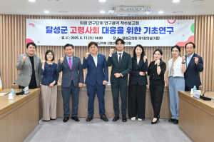 [TK정치] 달성군의회, 고령사회 대응 기초연구 착수