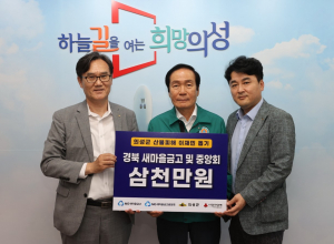 [경북소식] 火魔속에 핀 아름다운 성금 행렬 웃음꼿 활짝