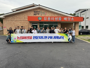 [경북소식] 군위 유용미생물 배양소 전국 미생물 교육 중심도시로 발돋움