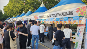 [대구소식] 대구 북구 청년도전지원사업 정책 으뜸