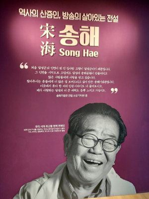 [대구소식] 송해기념관, 문화체험 공간 자리매김