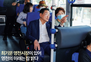 [경북소식] 최기문 영천시장이 있어 영천의 미래는 참 밝다