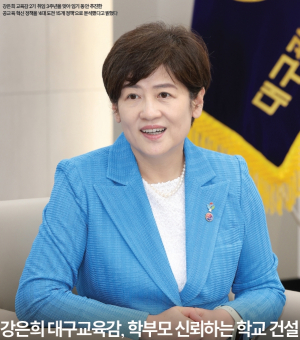 강은희 대구교육감, 학부모 신뢰하는 학교 건설