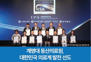 계명대 동산의료원, 대한민국 의료계 발전 선도