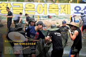 '황금 은어 광란의 춤 향연' ‘2025 영덕황금은어축제’