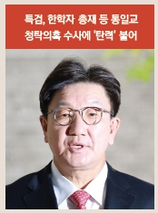 [여의도정치] ‘통일교 1억 수수’ 권성동 의원 구속··· 현직 의원 첫 구속