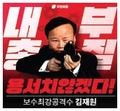 [여의도정치] 김재원, “곽규택이 잘못? 박지원이 훨씬 금도 넘어”