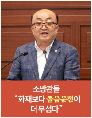 [TK정치] 소방관들 “화재보다 졸음운전이 더 무섭다”