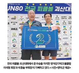 [스포츠] ‘피클볼’ 준우승 영덕군 위상 맹위 떨쳐