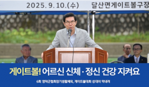 [스포츠] 게이트볼! 어르신 신체 · 정신 건강 지켜