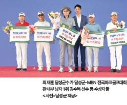 [스포츠] 달성군에 울려 퍼진 ‘파크골프 열풍’ 폭염도 고개 떨구었다