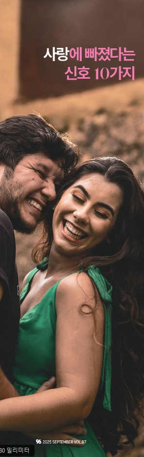 [여성&문화] 사랑에 빠졌다는 신호 10가지