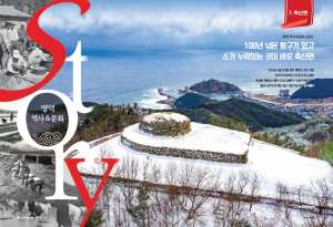 영덕 역사&문화스토리 <7 축산면>