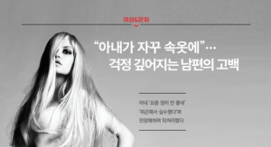[여성&문화] “아내가 자꾸 속옷에”··· 걱정 깊어지는 남편의 고백