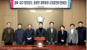 [TK정치] 대구 · 경북 행정통합 가시밭길··· 결사반대 민란 시대 여나···