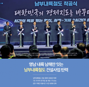 [TK소식] 영남 내륙 남해안 잇는 남부내륙철도 건설사업 탄력