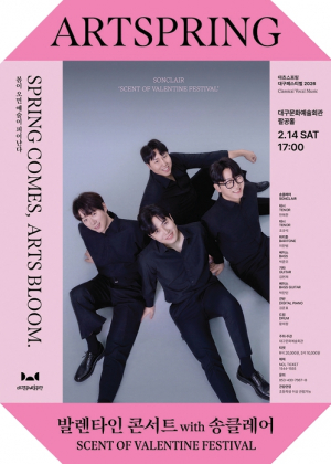 [여성&문화] 대구문화예술회관, 지역 성악가 ‘송클레어’ 와 함께하는 발렌타인데이 콘서트