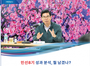 민선8기 성과 분석, 뭘 남겼나
