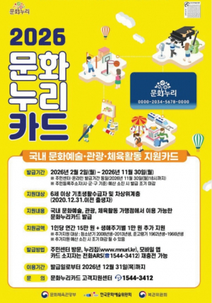 [여성&문화] 영덕군, 2026 문화누리카드 신규 발급 접수